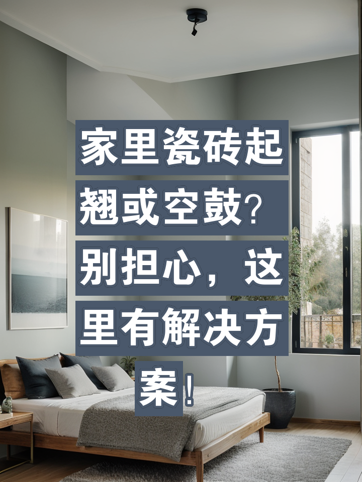 墙砖翘起的补救方法图片视频(墙砖翘起的补救方法图片视频大全) 墙砖翘起的补救方法图片视频(墙砖翘起的补救方法图片视频大全)